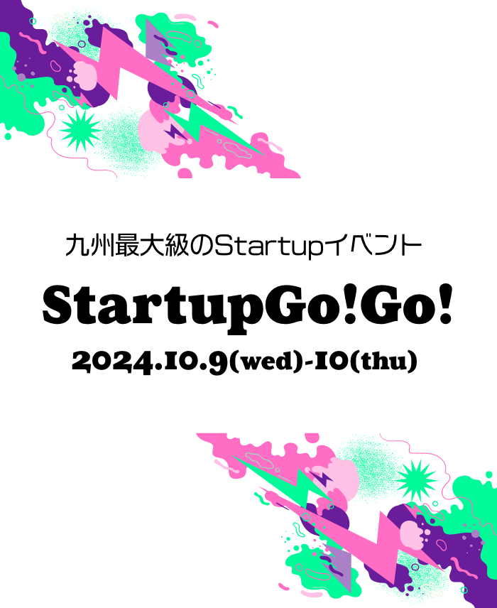 九州最大級のスタートアップイベント　StartupGo!Go! 2024年10月9日（水）〜10月10日（木）@福岡大名ガーデンシティ