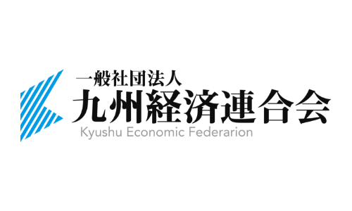 九州経済連合会